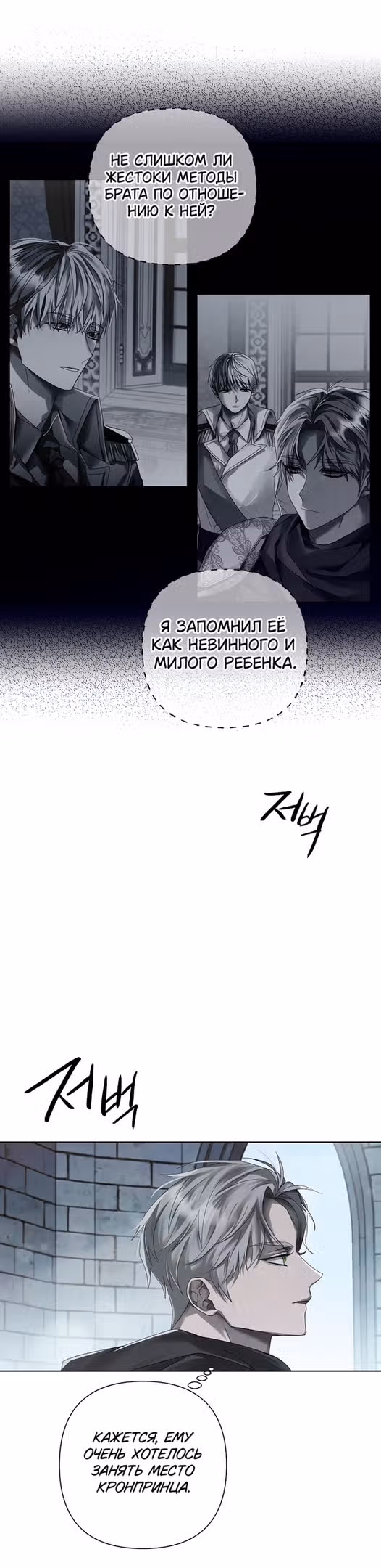 Время для сожалений — Том 1 · Глава 9, страница 27