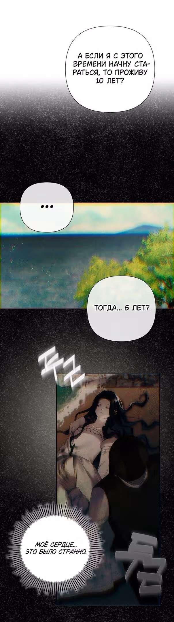 Время для сожалений — Том 1 · Глава 9, страница 5
