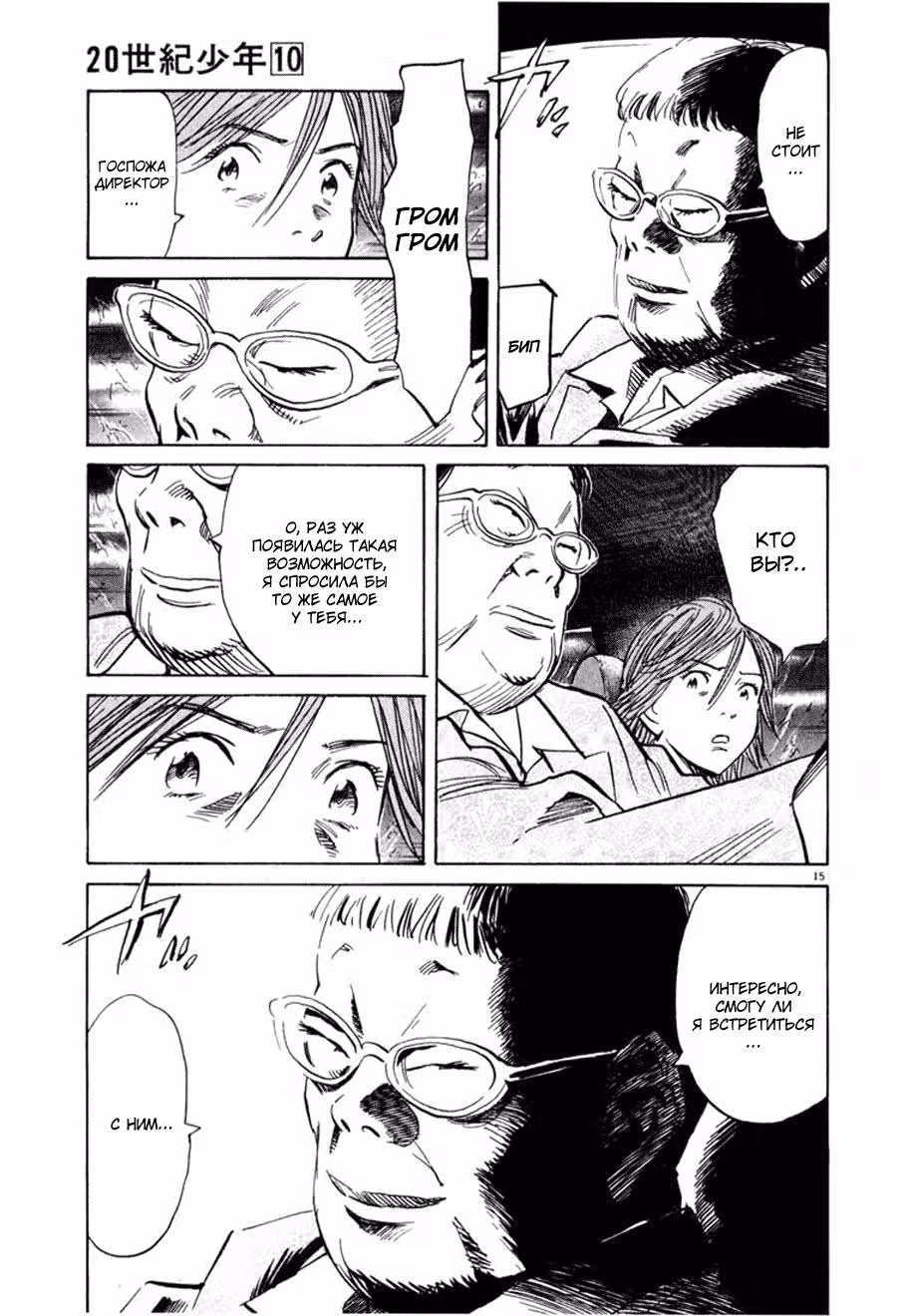 Мальчишки двадцатого века — Том 10 · Глава 109, страница 15