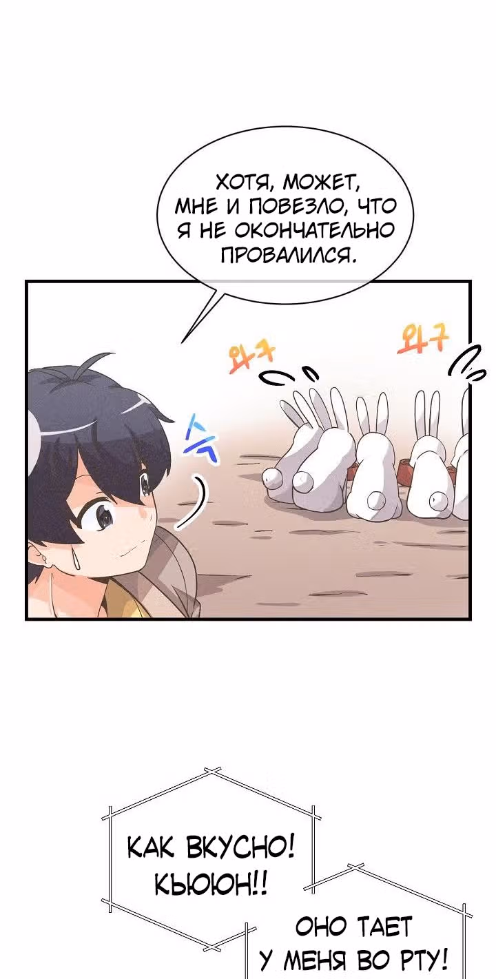 Дух Фермера — Том 1 · Глава 21, страница 11