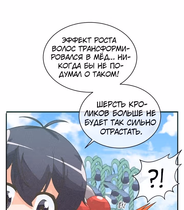 Дух Фермера — Том 1 · Глава 21, страница 22