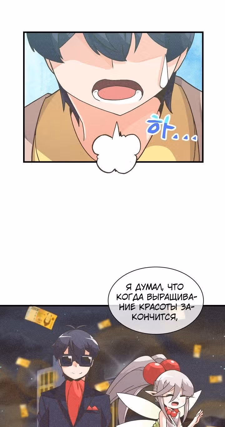 Дух Фермера — Том 1 · Глава 21, страница 4
