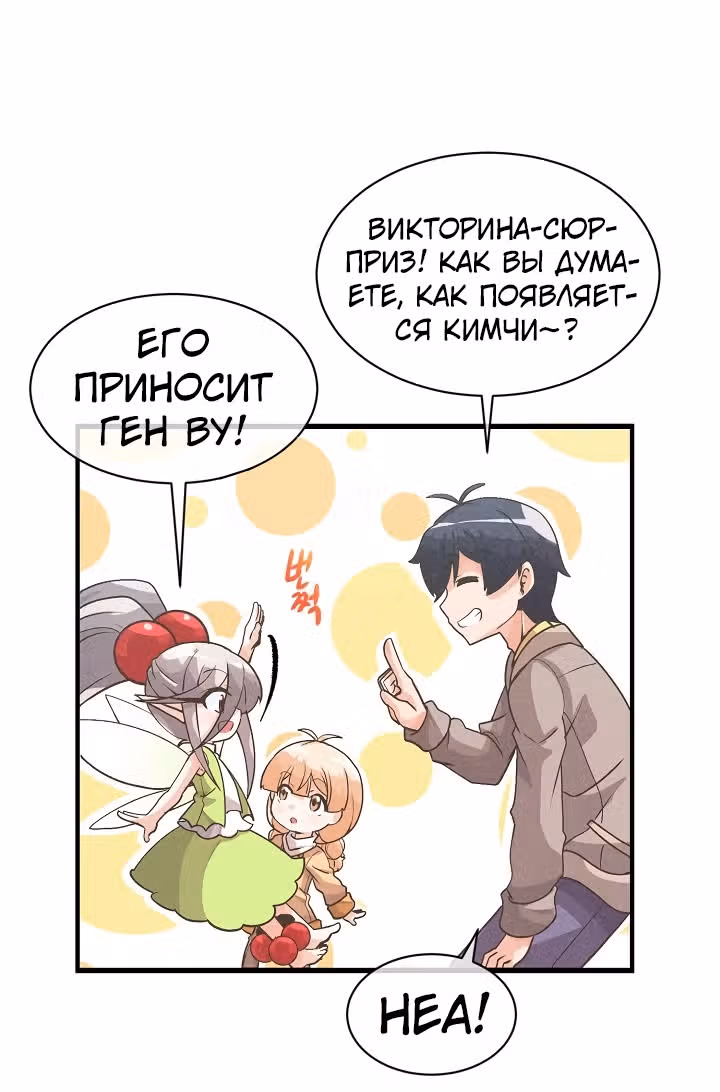 Дух Фермера — Том 1 · Глава 21, страница 34