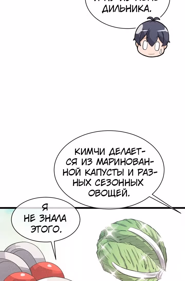 Дух Фермера — Том 1 · Глава 21, страница 36