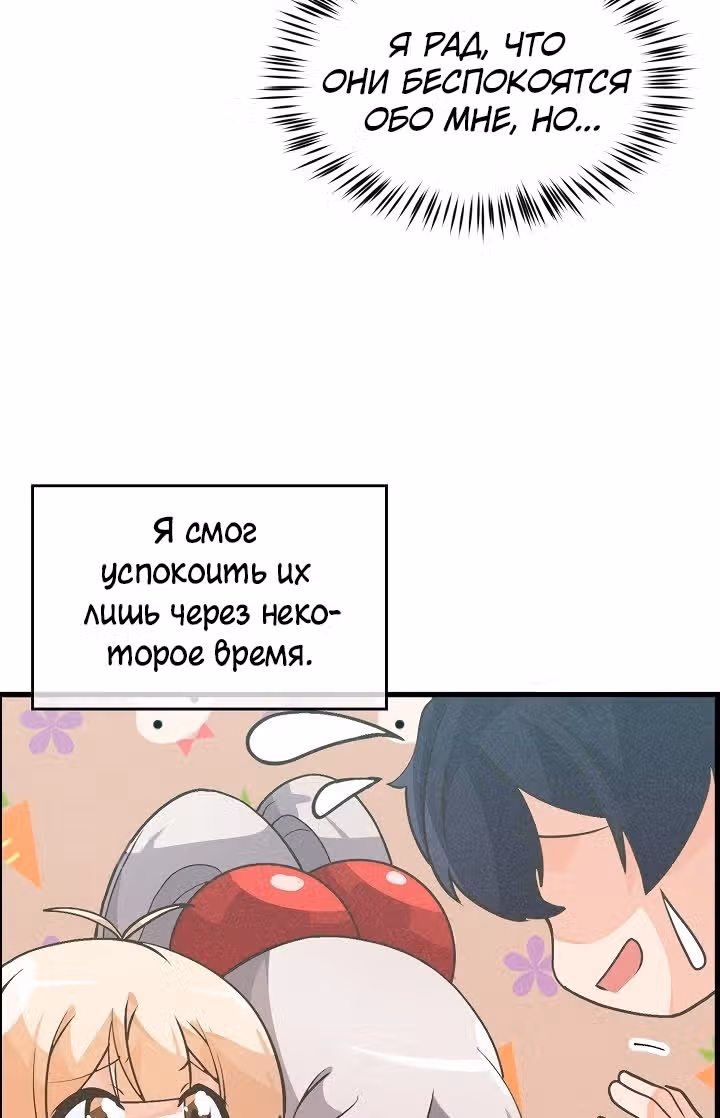 Дух Фермера — Том 1 · Глава 21, страница 49