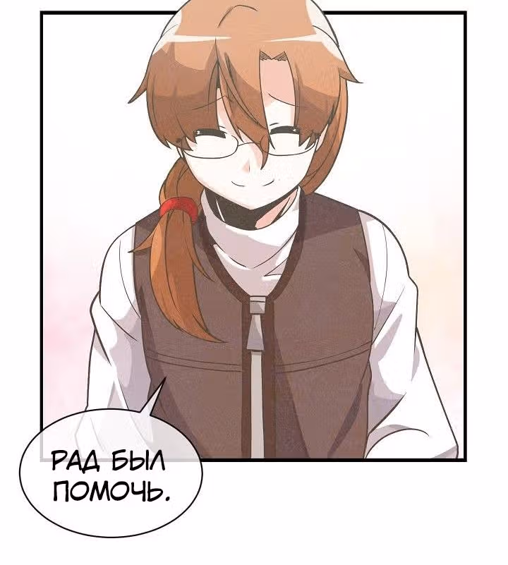 Дух Фермера — Том 1 · Глава 21, страница 59