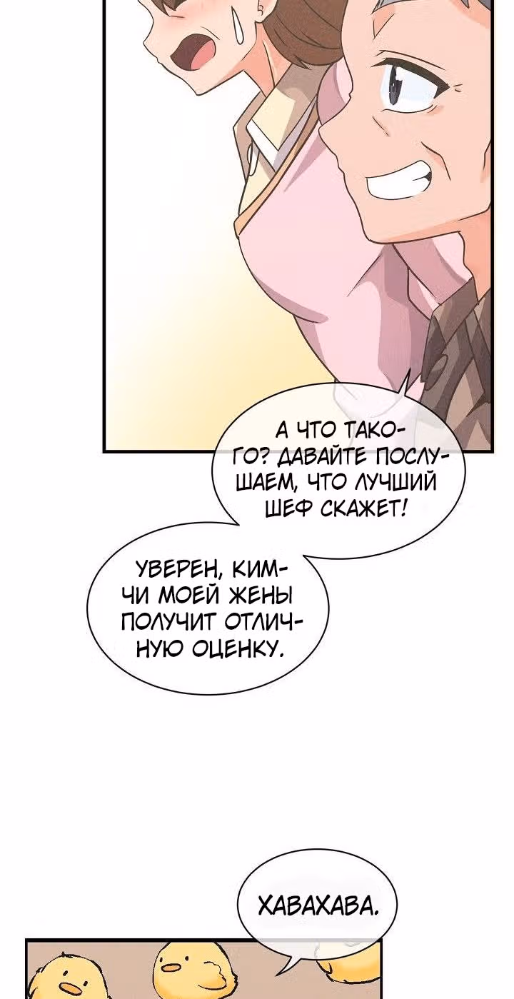 Дух Фермера — Том 1 · Глава 21, страница 77