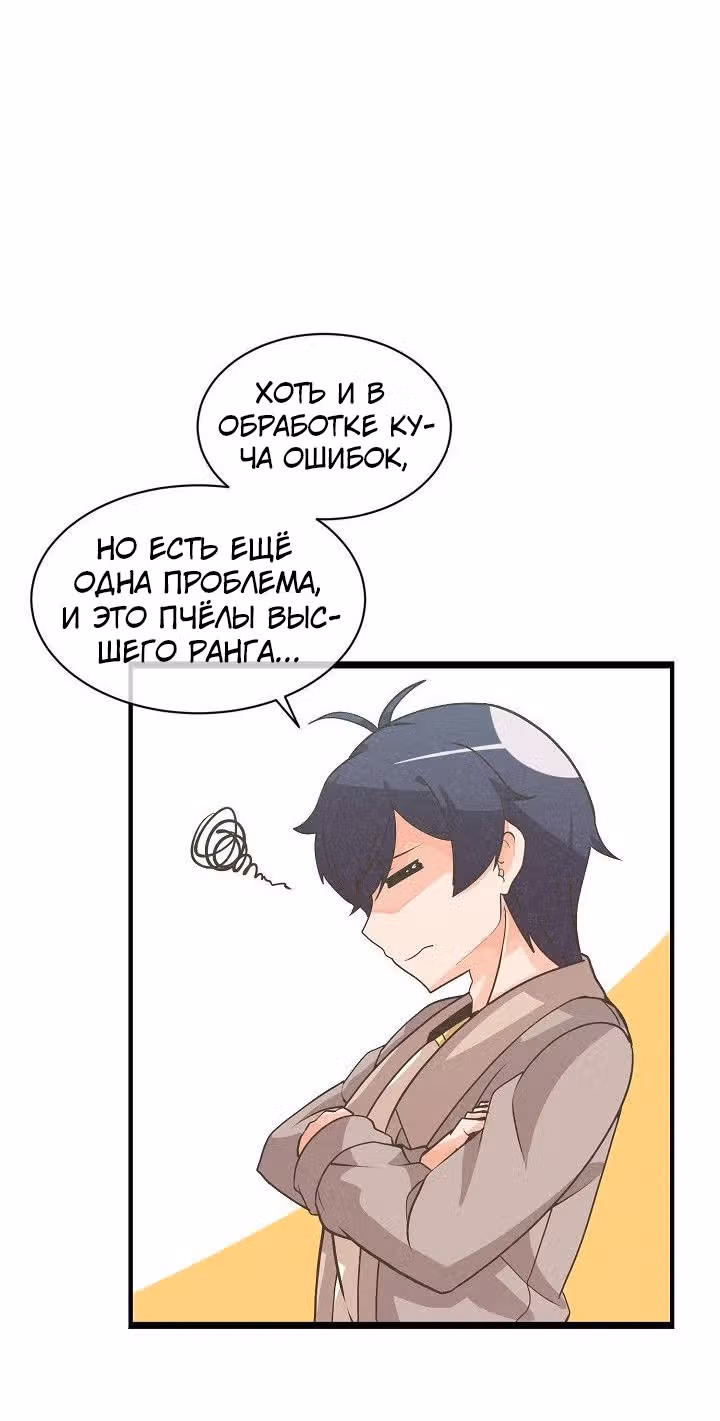 Дух Фермера — Том 1 · Глава 21, страница 10