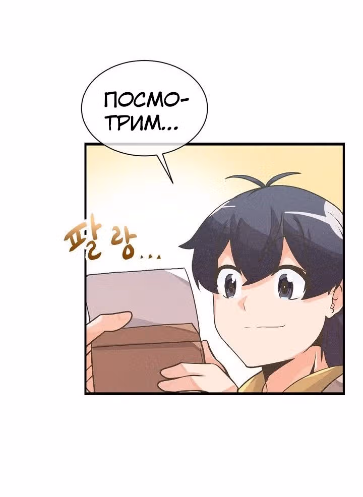 Дух Фермера — Том 1 · Глава 21, страница 92