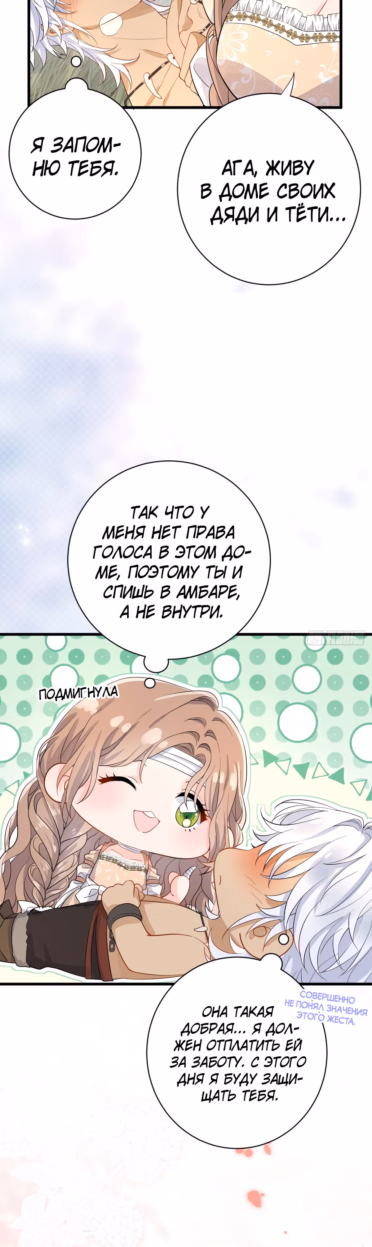 Любовь в период полнолуния — Том 1 · Глава 8, страница 16