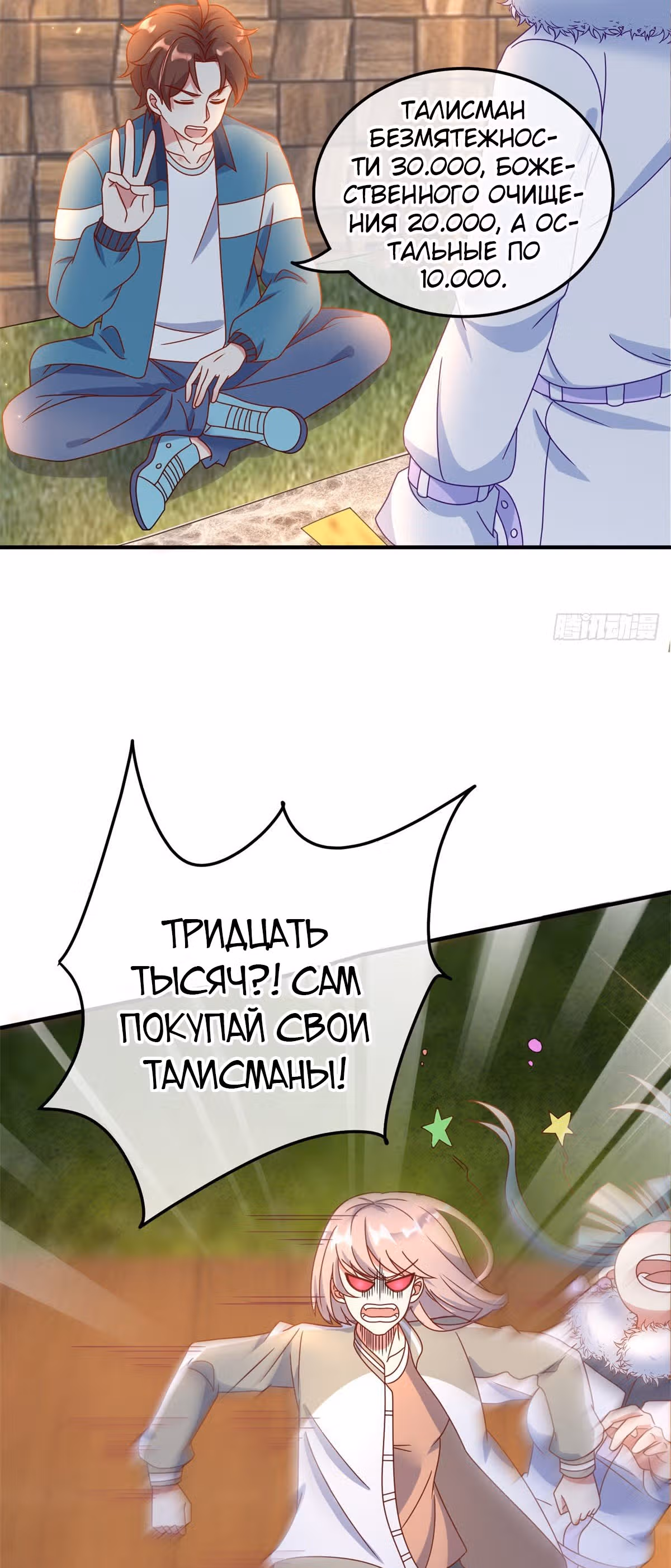 Возрождение Бессмертного Почтенного — Том 1 · Глава 2, страница 17