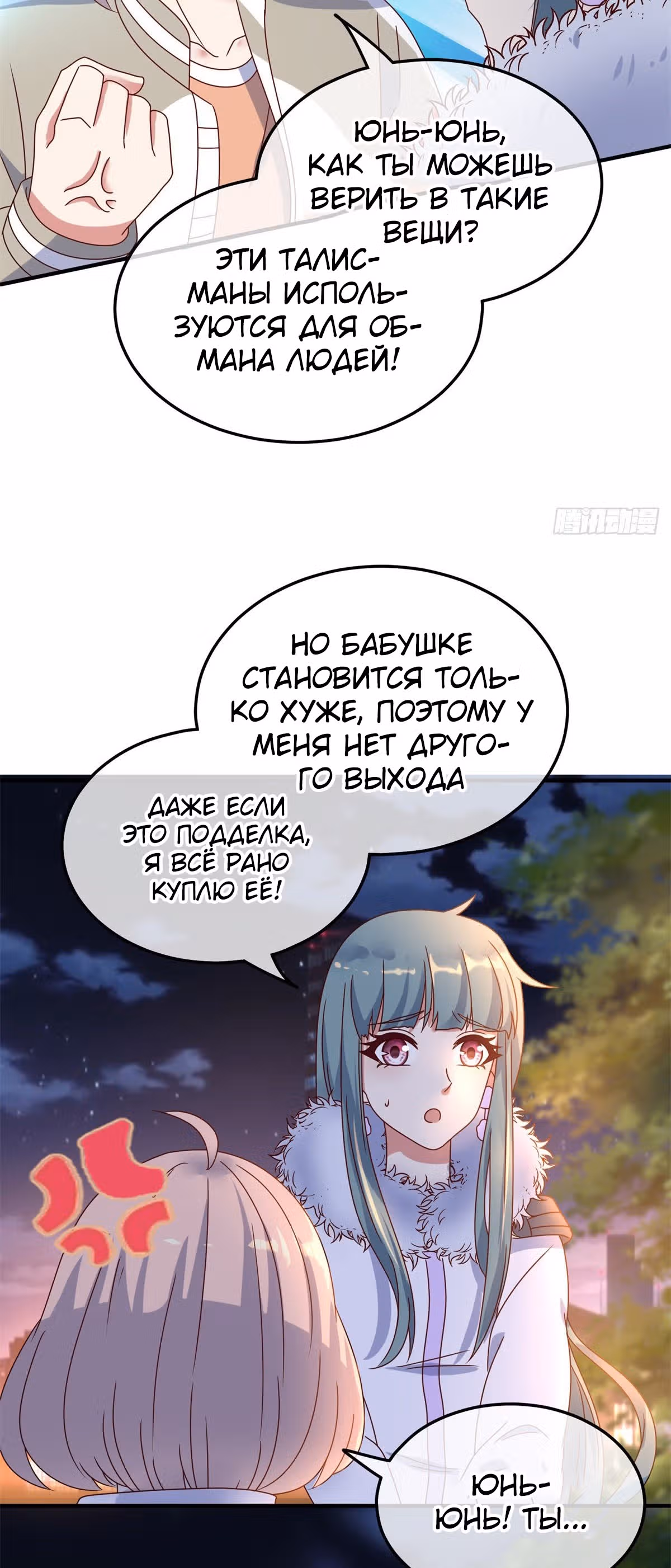Возрождение Бессмертного Почтенного — Том 1 · Глава 2, страница 19