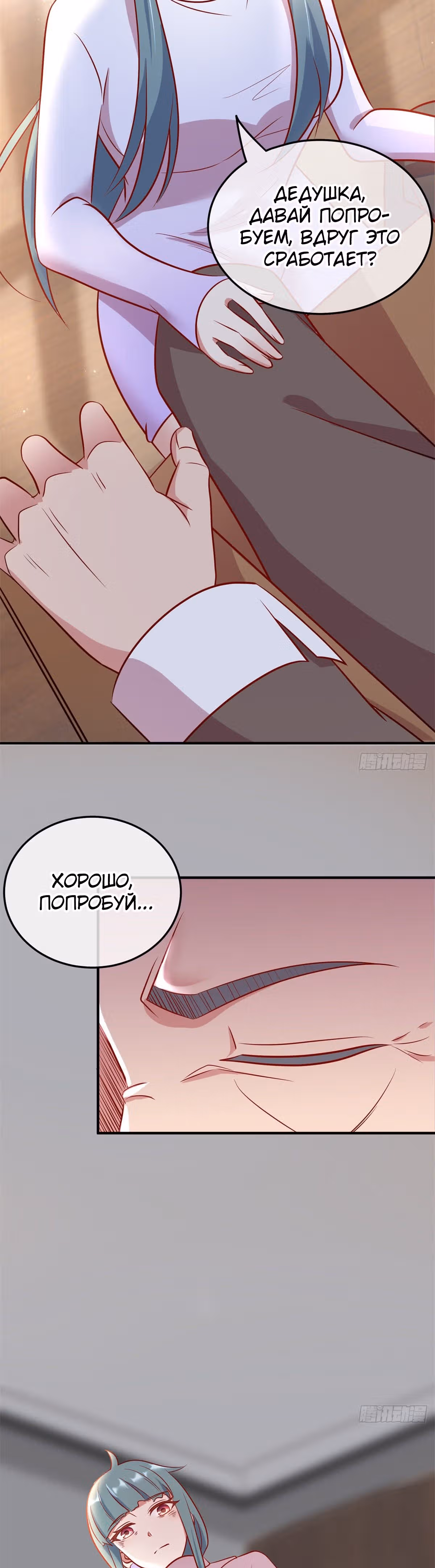 Возрождение Бессмертного Почтенного — Том 1 · Глава 2, страница 32