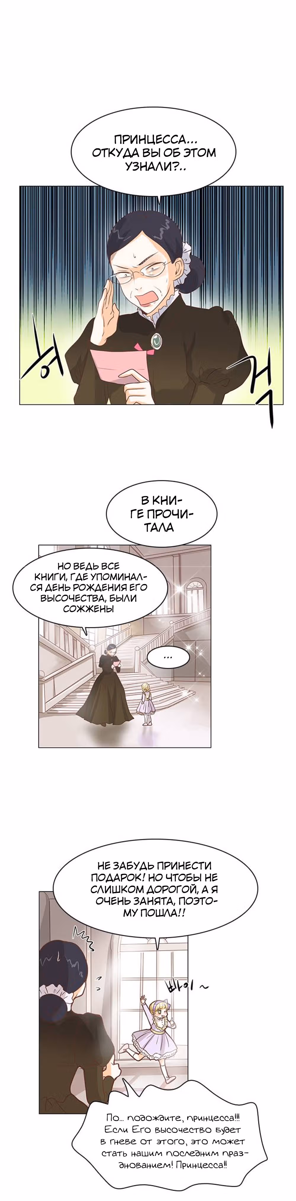 Маленькая Принцесса-Сваха! — Том 1 · Глава 34, страница 15