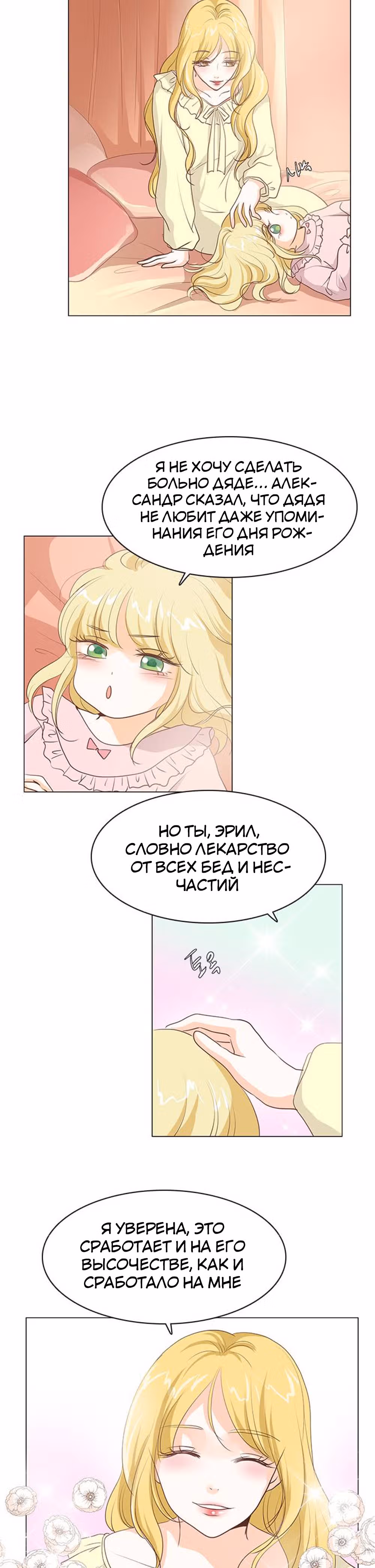 Маленькая Принцесса-Сваха! — Том 1 · Глава 34, страница 5
