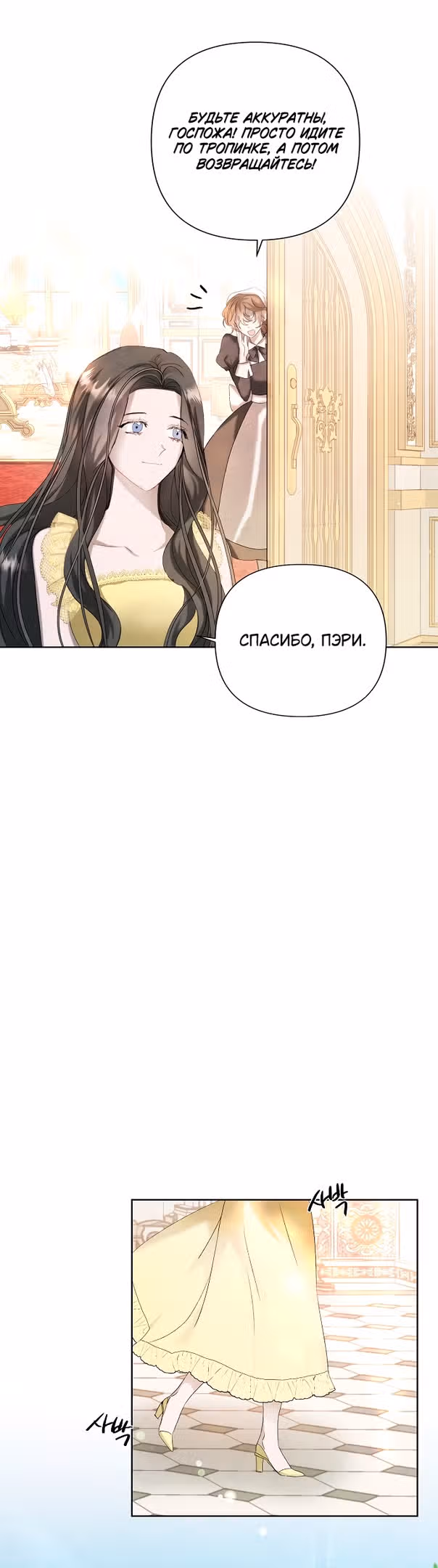 Время для сожалений — Том 1 · Глава 7, страница 18