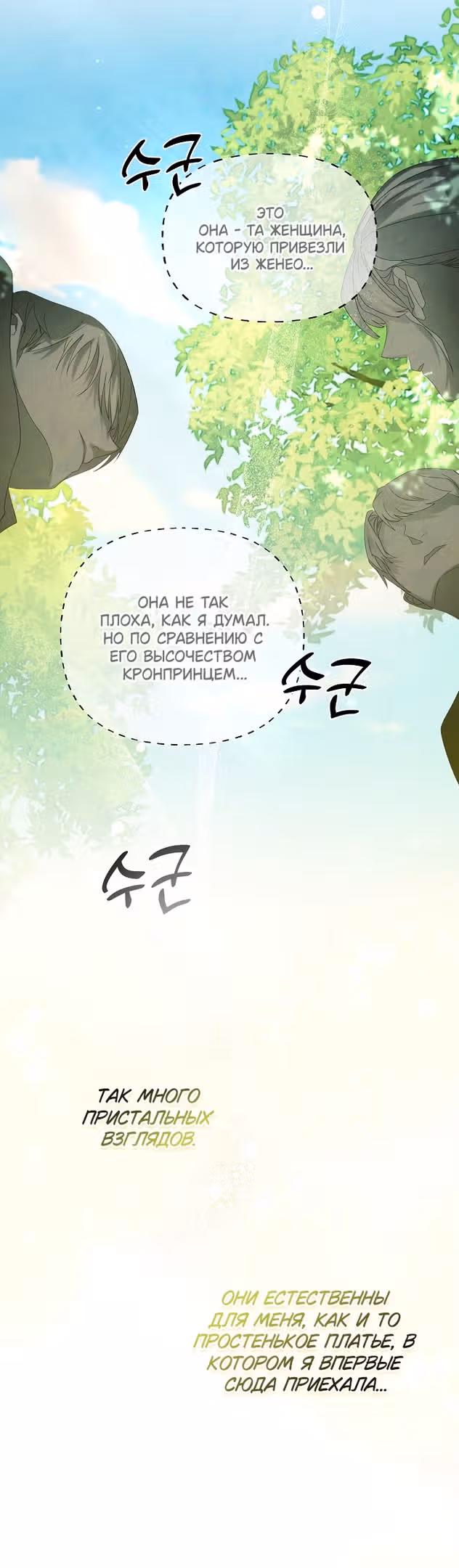 Время для сожалений — Том 1 · Глава 7, страница 19