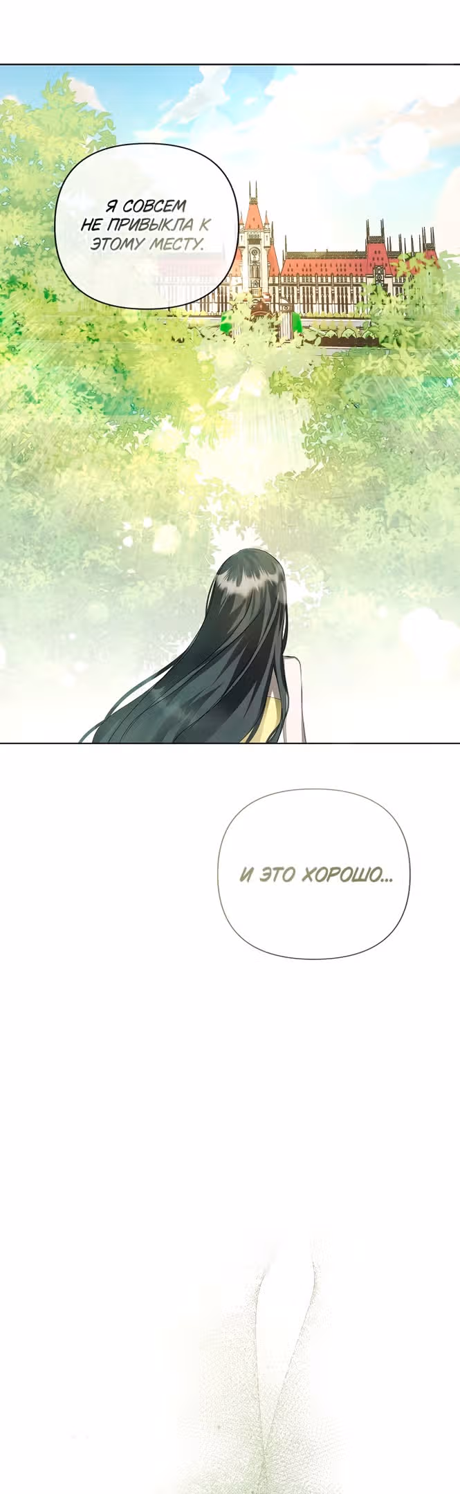 Время для сожалений — Том 1 · Глава 7, страница 25