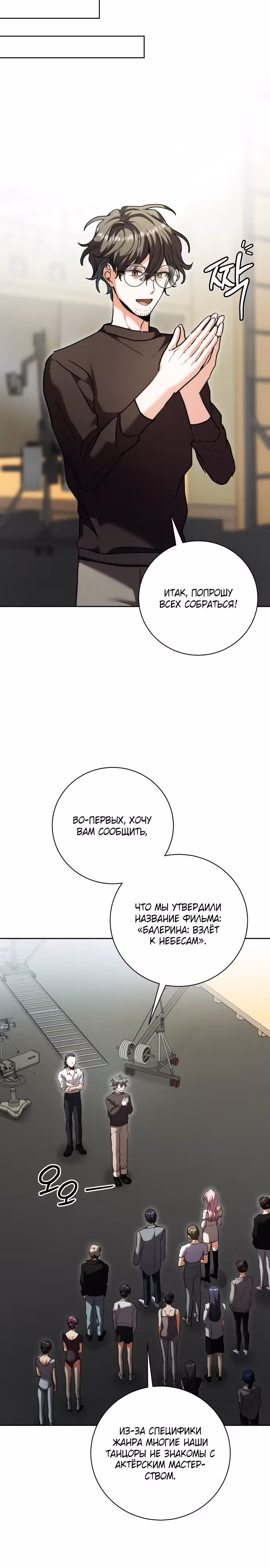 Аура гениального актера — Том 1 · Глава 39, страница 32