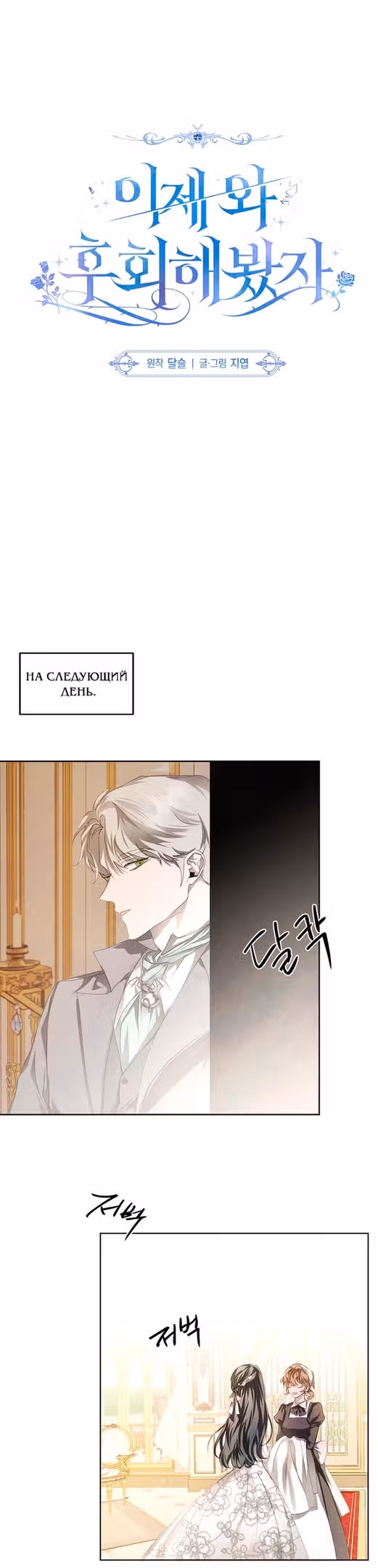 Время для сожалений — Том 1 · Глава 6, страница 1