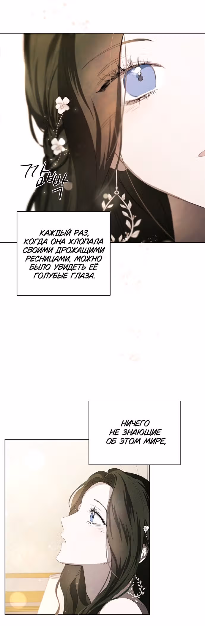 Время для сожалений — Том 1 · Глава 6, страница 25