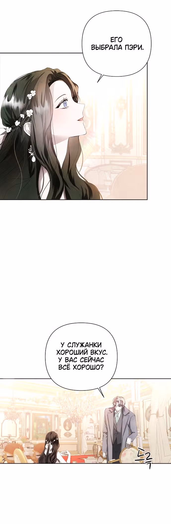 Время для сожалений — Том 1 · Глава 6, страница 4