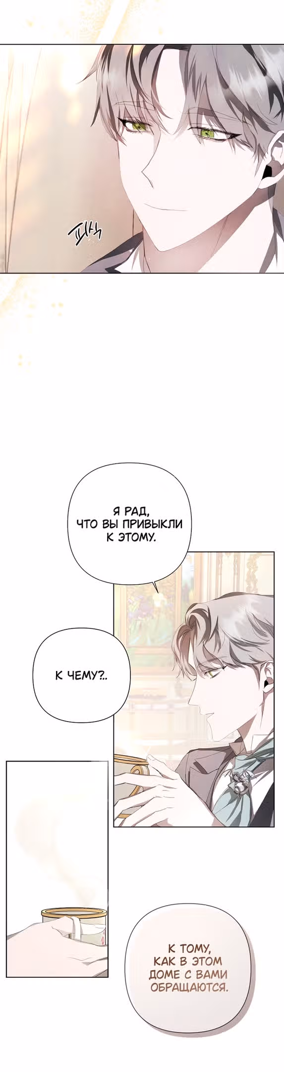Время для сожалений — Том 1 · Глава 6, страница 6