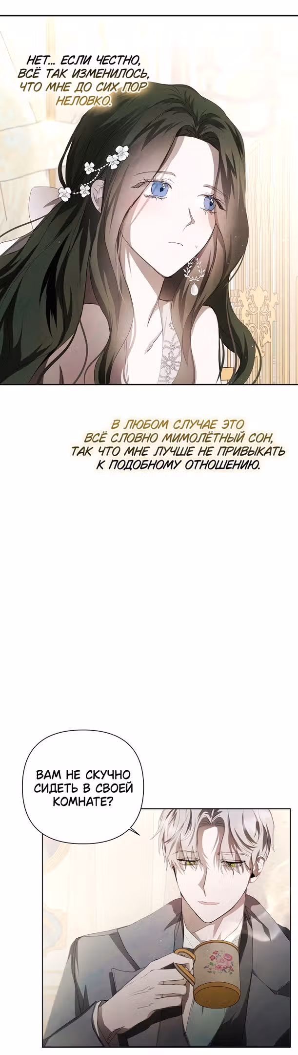 Время для сожалений — Том 1 · Глава 6, страница 7