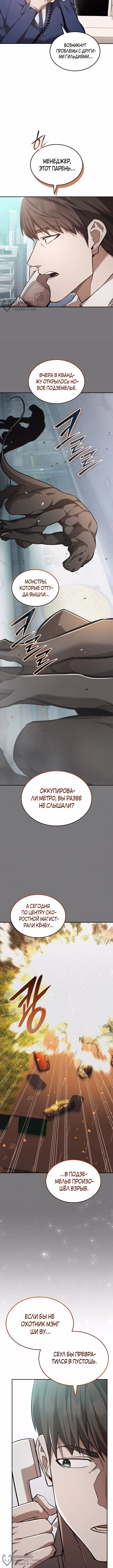 Подпишитесь на канал Ранкера — Том 2 · Глава 81, страница 8