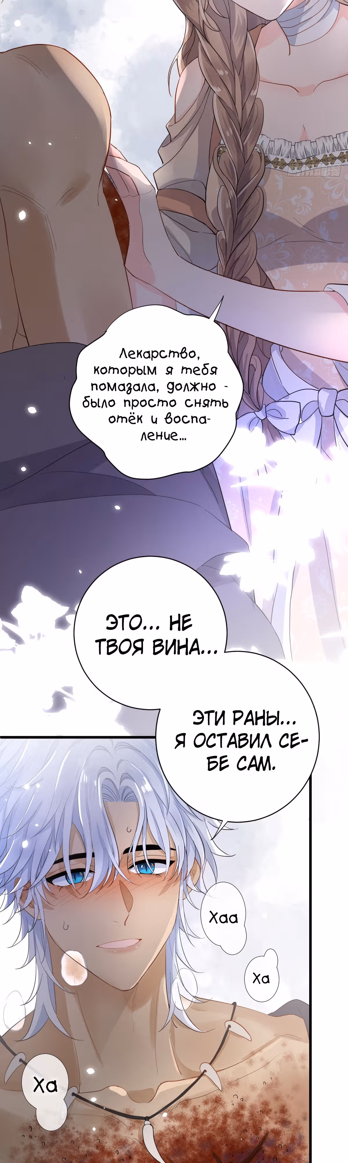 Любовь в период полнолуния — Том 1 · Глава 9, страница 14