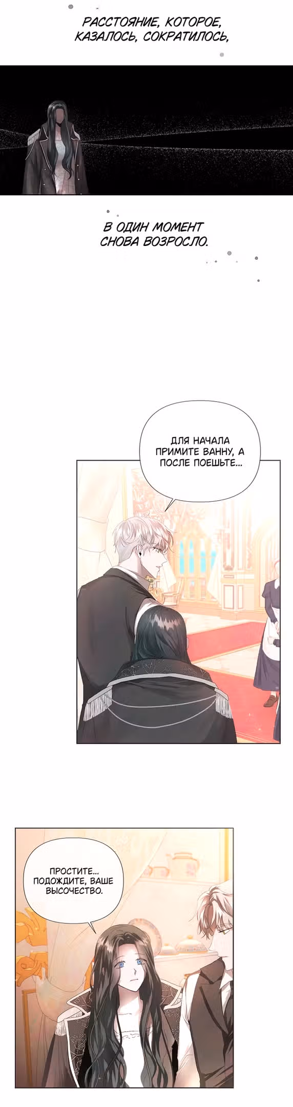 Время для сожалений — Том 1 · Глава 5, страница 3
