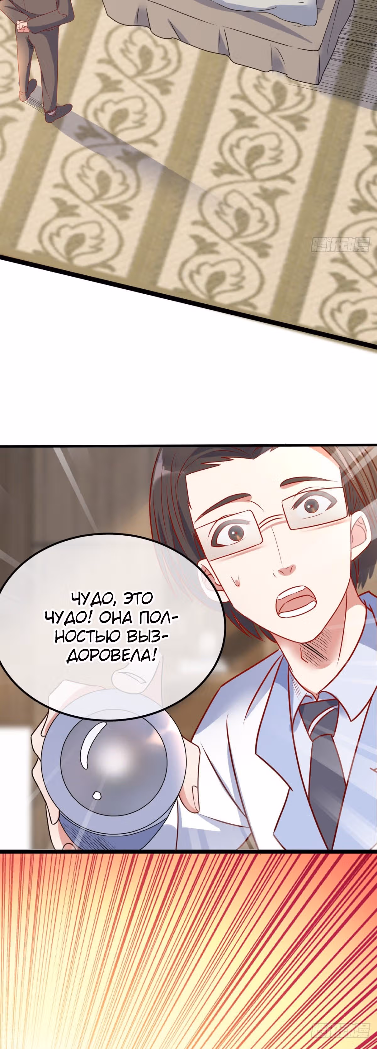 Возрождение Бессмертного Почтенного — Том 1 · Глава 3, страница 11