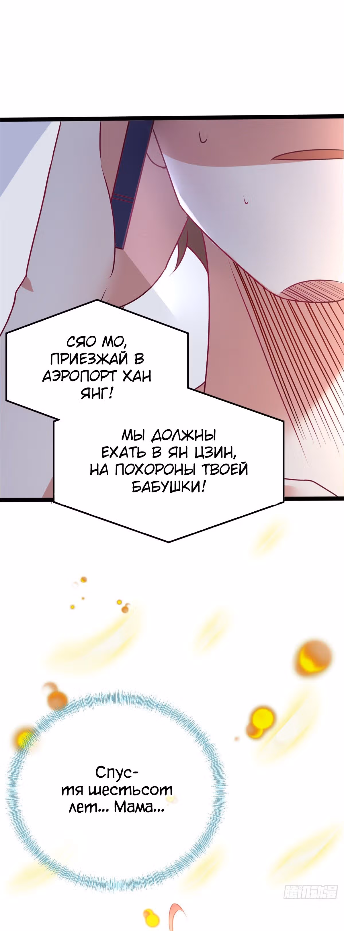 Возрождение Бессмертного Почтенного — Том 1 · Глава 3, страница 22