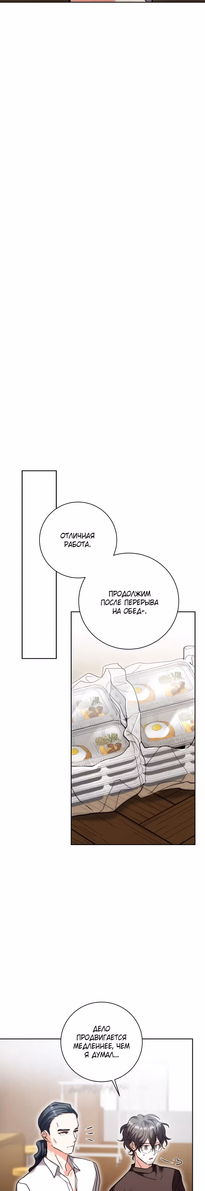 Аура гениального актера — Том 1 · Глава 40, страница 4
