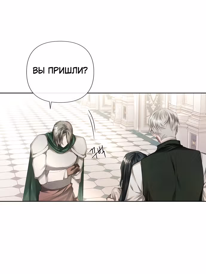 Время для сожалений — Том 1 · Глава 4, страница 3