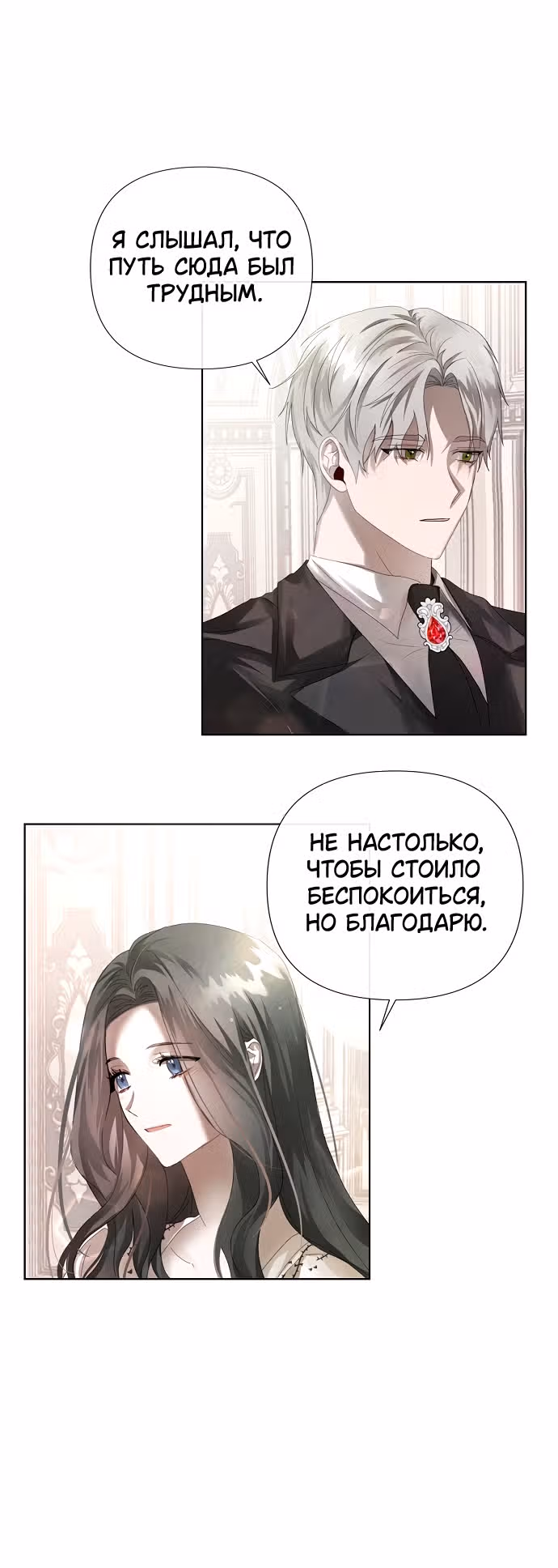 Время для сожалений — Том 1 · Глава 4, страница 22