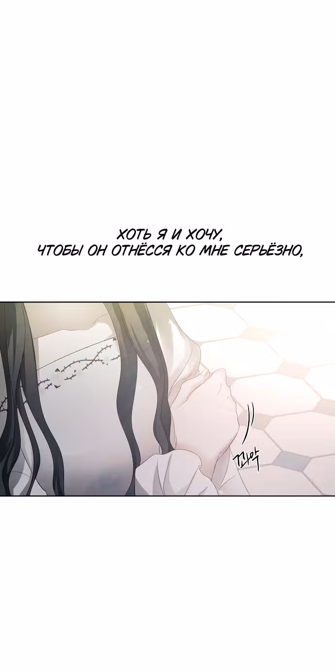 Время для сожалений — Том 1 · Глава 4, страница 30