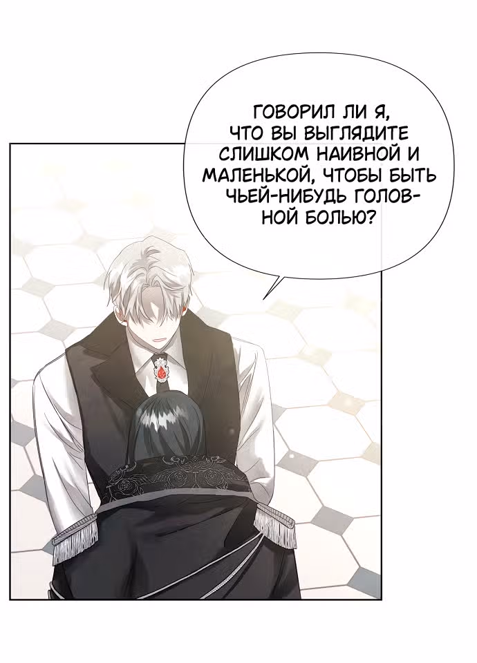 Время для сожалений — Том 1 · Глава 4, страница 48