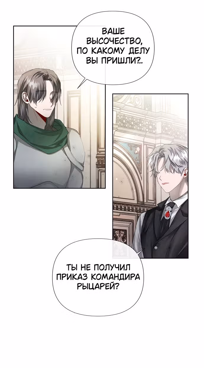 Время для сожалений — Том 1 · Глава 4, страница 6