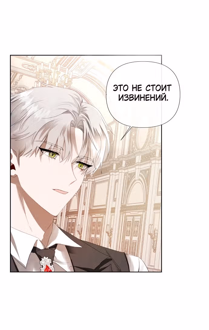 Время для сожалений — Том 1 · Глава 4, страница 54