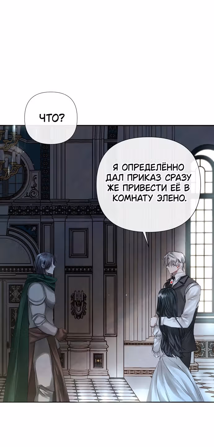 Время для сожалений — Том 1 · Глава 4, страница 7