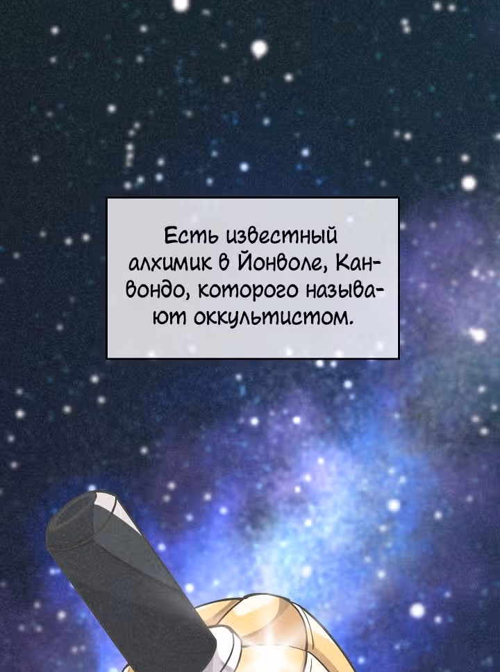 Дух Фермера — Том 1 · Глава 22, страница 2