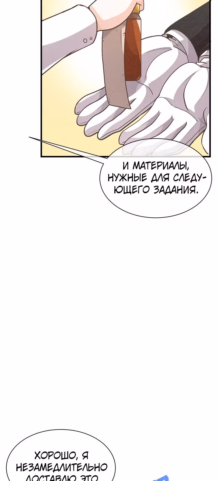 Дух Фермера — Том 1 · Глава 22, страница 11