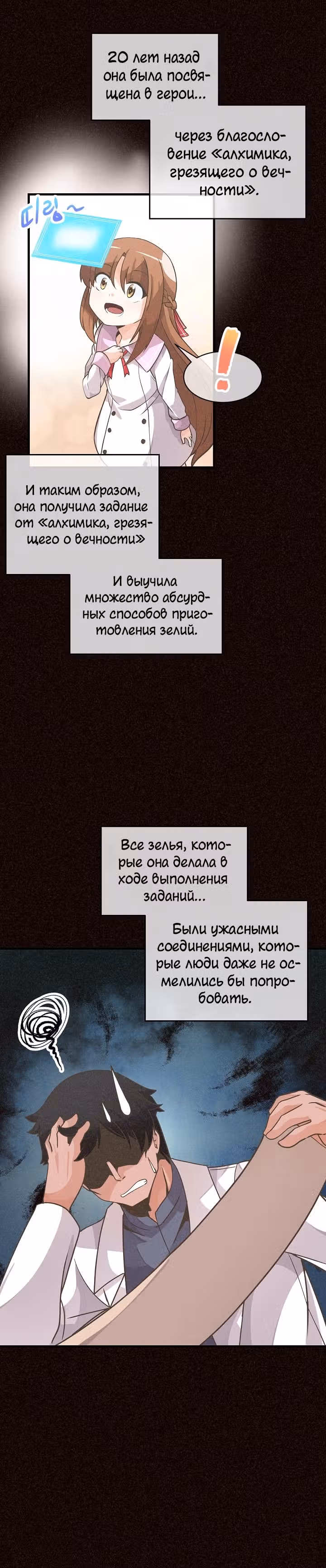 Дух Фермера — Том 1 · Глава 22, страница 29