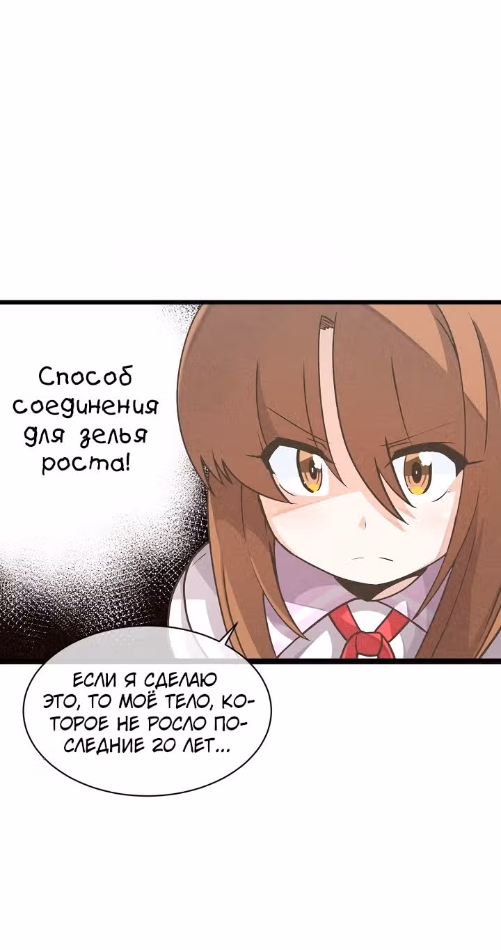 Дух Фермера — Том 1 · Глава 22, страница 43