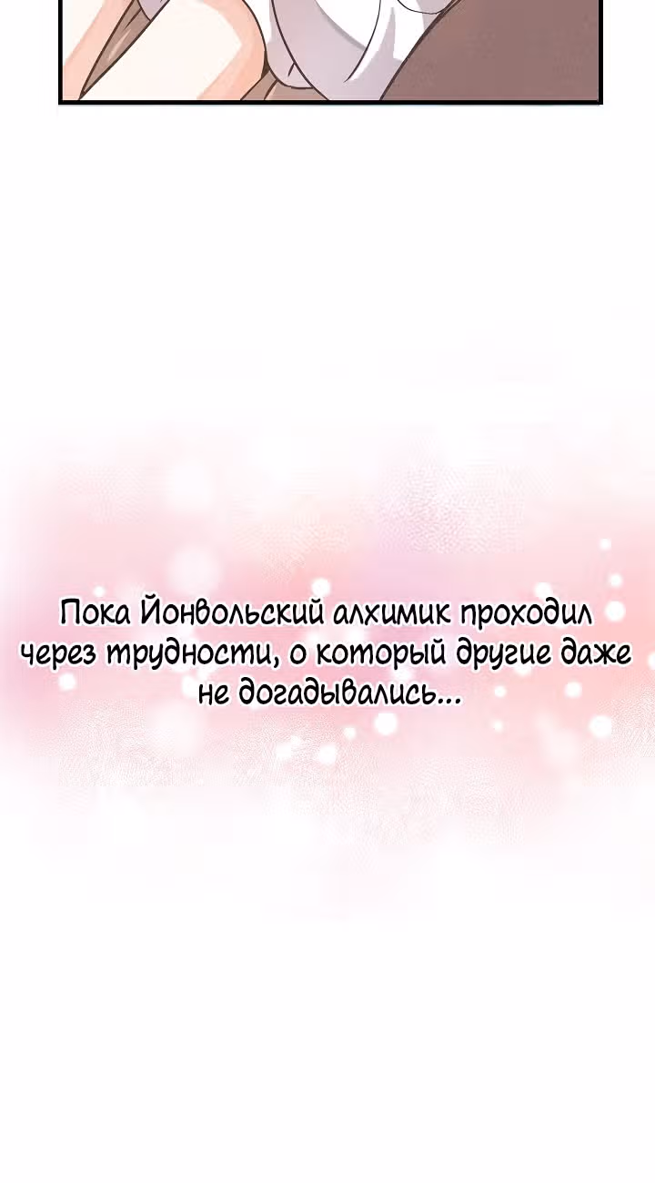 Дух Фермера — Том 1 · Глава 22, страница 50