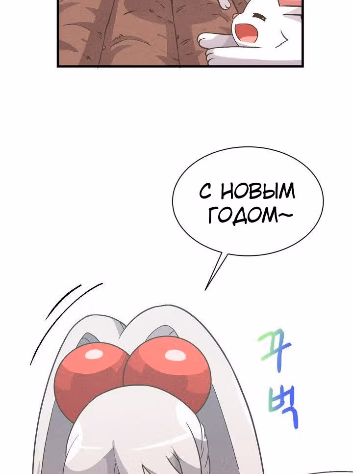 Дух Фермера — Том 1 · Глава 22, страница 53