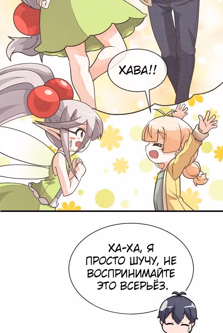 Дух Фермера — Том 1 · Глава 22, страница 59