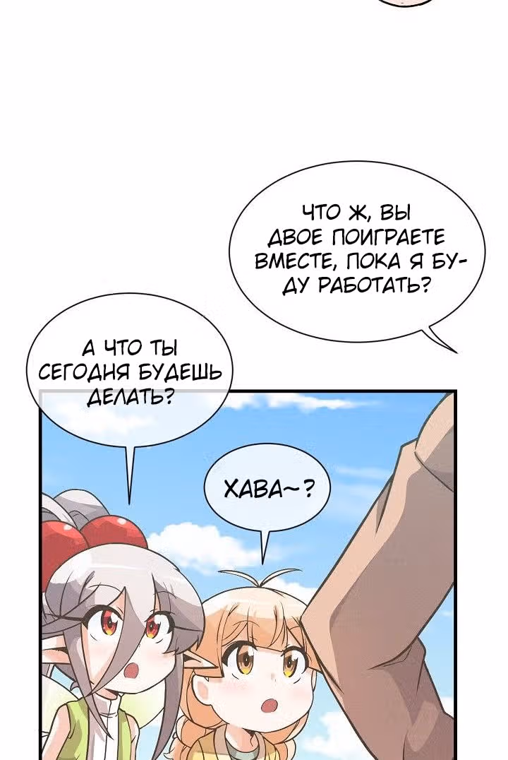 Дух Фермера — Том 1 · Глава 22, страница 60