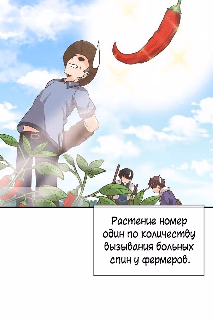 Дух Фермера — Том 1 · Глава 22, страница 63